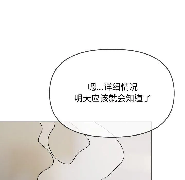 缺德邻居难相处 - 第33話 - page 153
