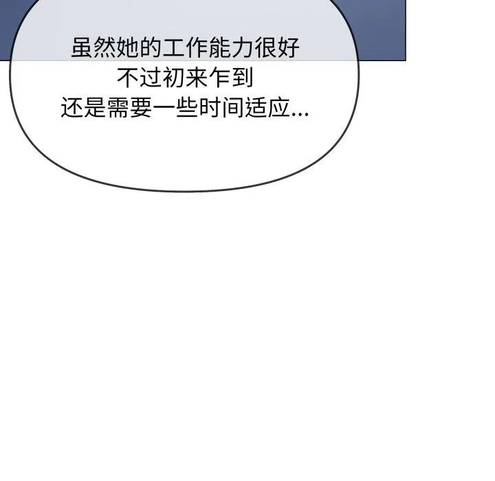 缺德邻居难相处 - 第33話 - page 155