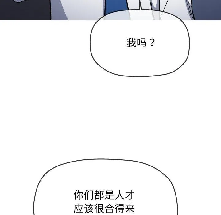 缺德邻居难相处 - 第33話 - page 158