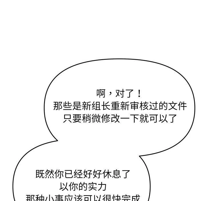 缺德邻居难相处 - 第33話 - page 161