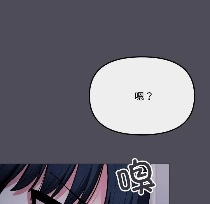 缺德邻居难相处 - 第33話 - page 175
