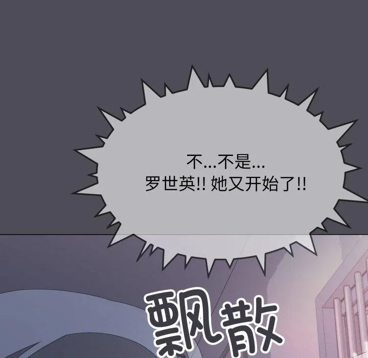 缺德邻居难相处 - 第33話 - page 178