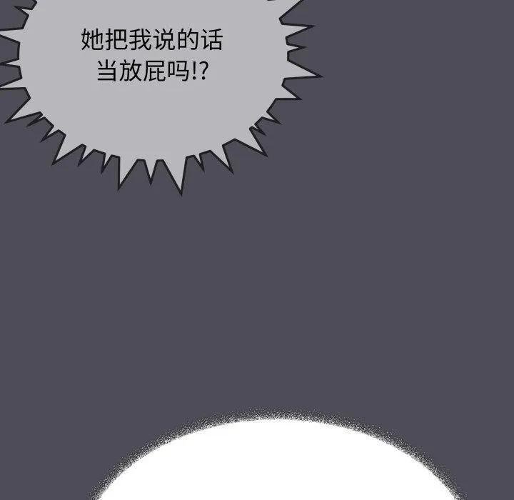 缺德邻居难相处 - 第33話 - page 180