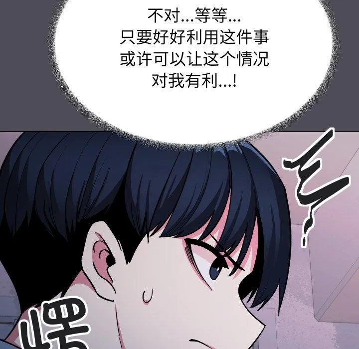 缺德邻居难相处 - 第33話 - page 181