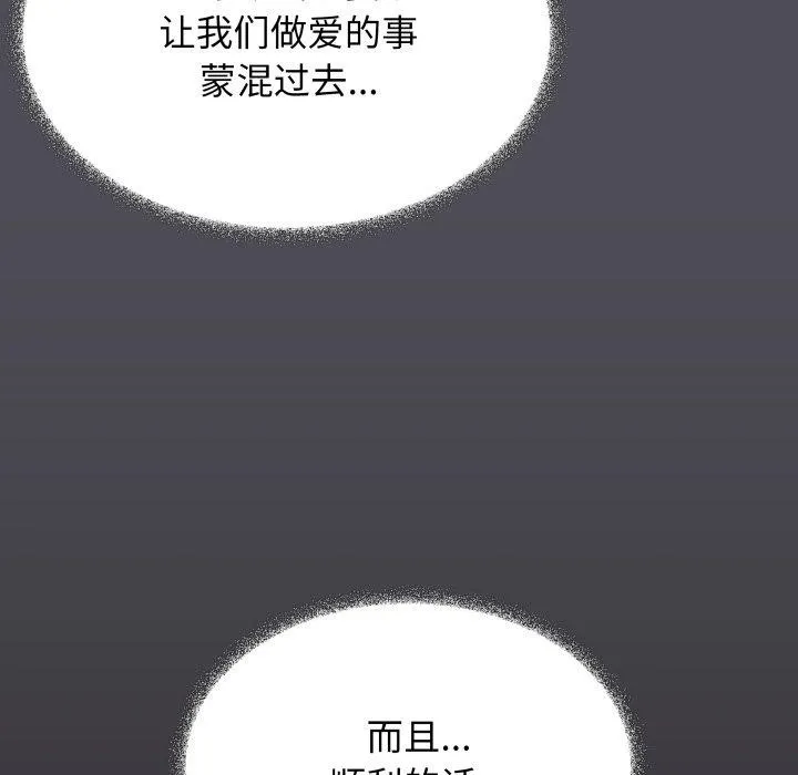 缺德邻居难相处 - 第33話 - page 183