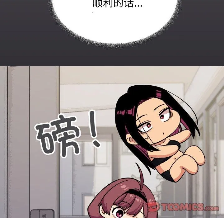 缺德邻居难相处 - 第33話 - page 184
