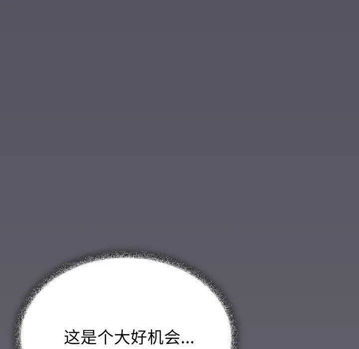 缺德邻居难相处 - 第33話 - page 190