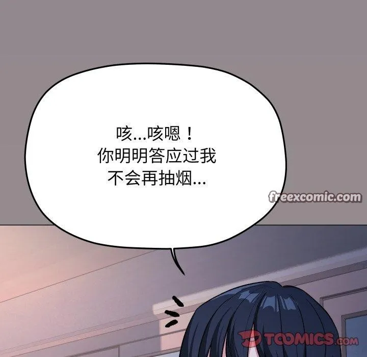 缺德邻居难相处 - 第33話 - page 196