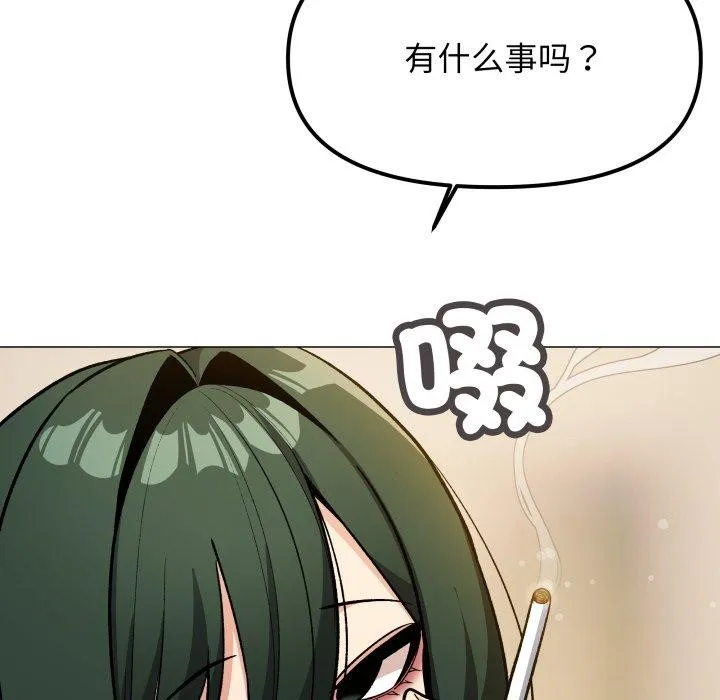 缺德邻居难相处 - 第33話 - page 207