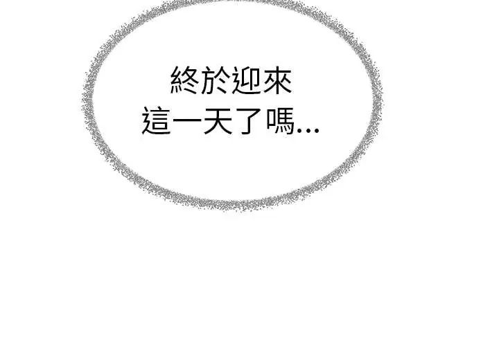 缺德邻居难相处 - 第90話 - page 2