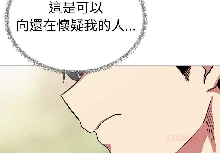 缺德邻居难相处 - 第90話 - page 4