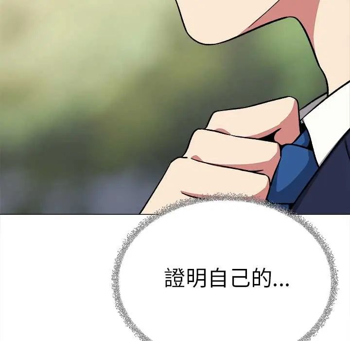 缺德邻居难相处 - 第90話 - page 5