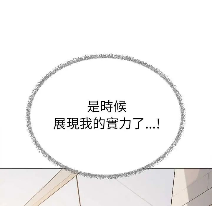 缺德邻居难相处 - 第90話 - page 10