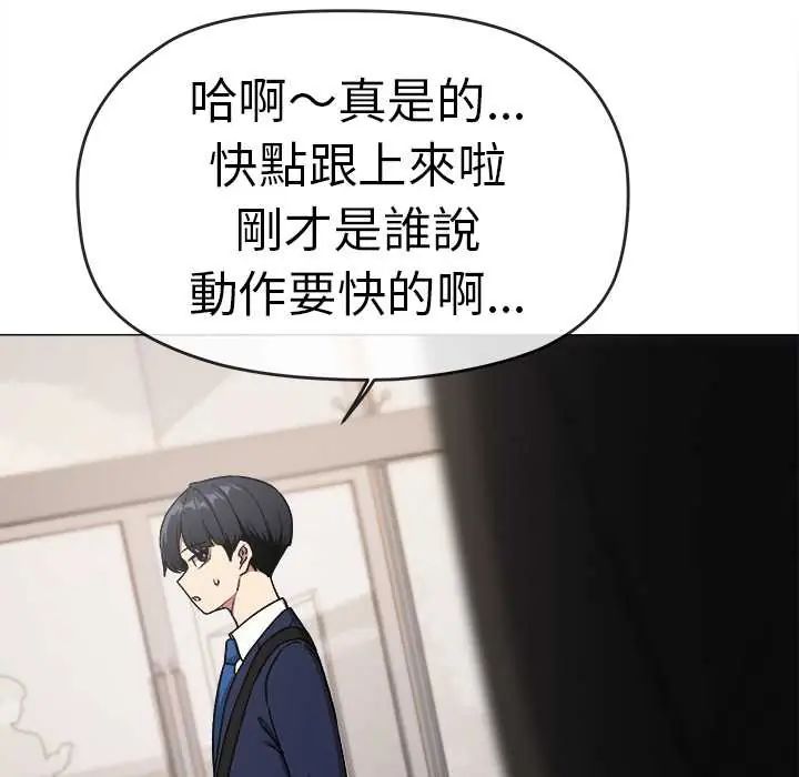 缺德邻居难相处 - 第90話 - page 19