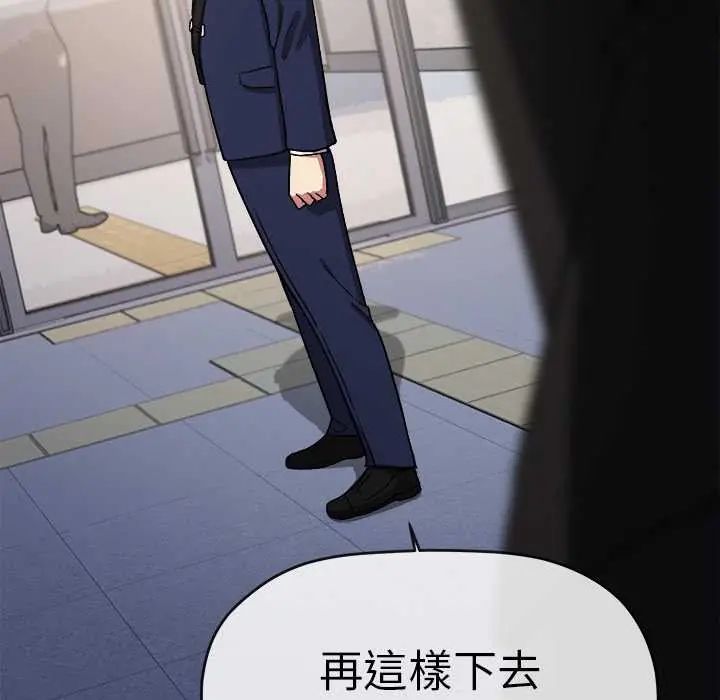 缺德邻居难相处 - 第90話 - page 20