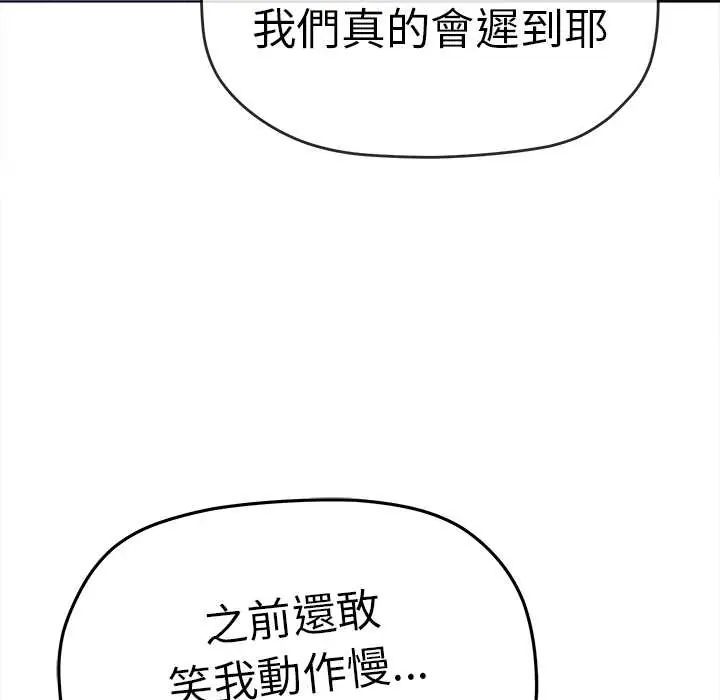 缺德邻居难相处 - 第90話 - page 21
