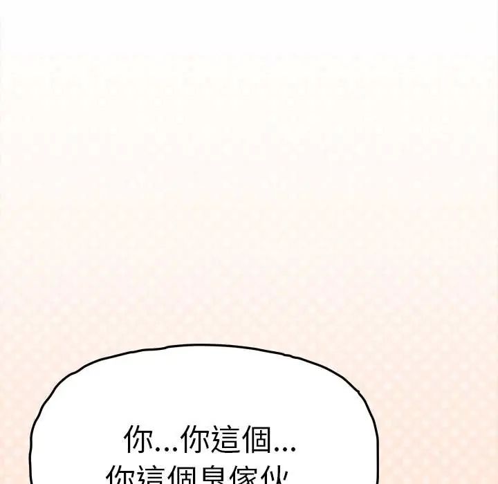 缺德邻居难相处 - 第90話 - page 24