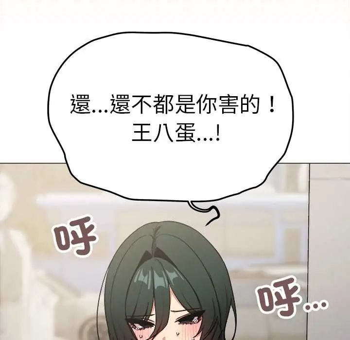 缺德邻居难相处 - 第90話 - page 27