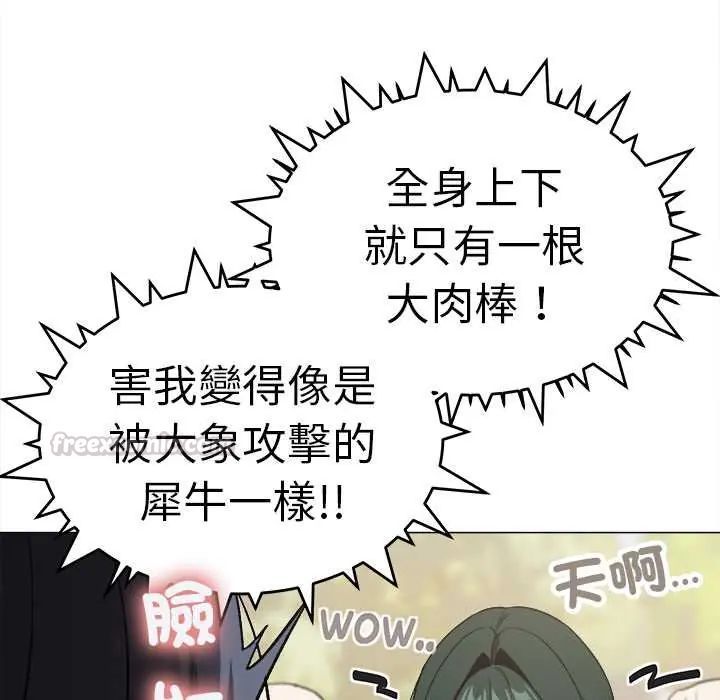 缺德邻居难相处 - 第90話 - page 30