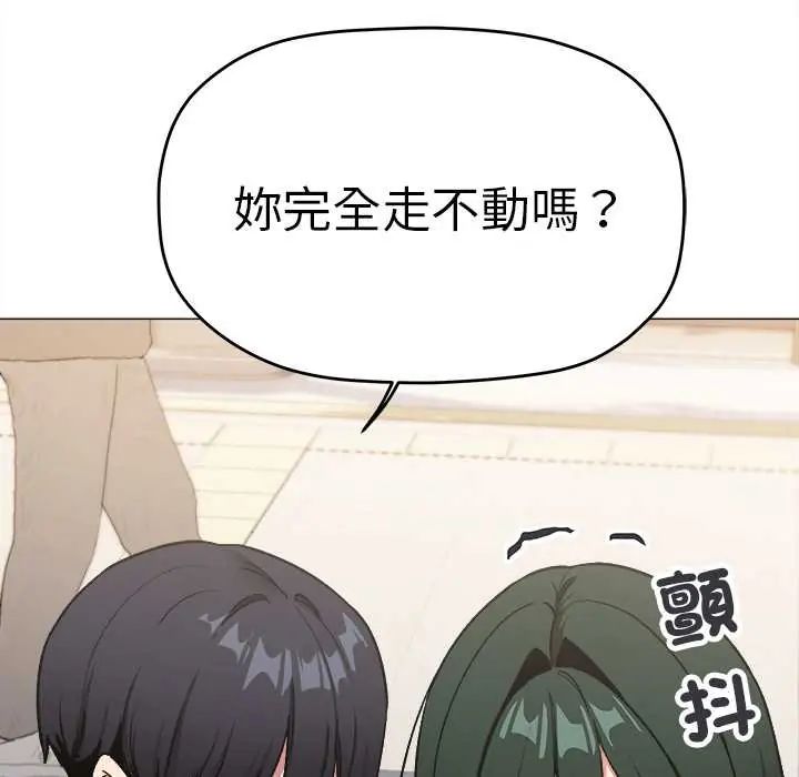 缺德邻居难相处 - 第90話 - page 32
