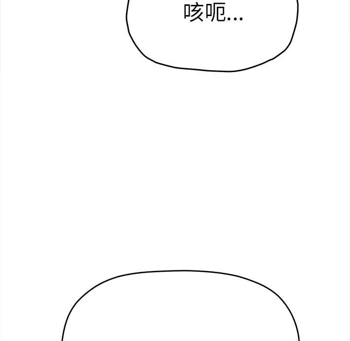 缺德邻居难相处 - 第90話 - page 35