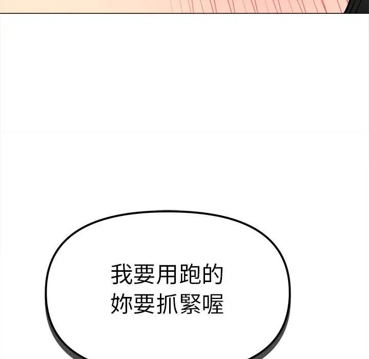 缺德邻居难相处 - 第90話 - page 42