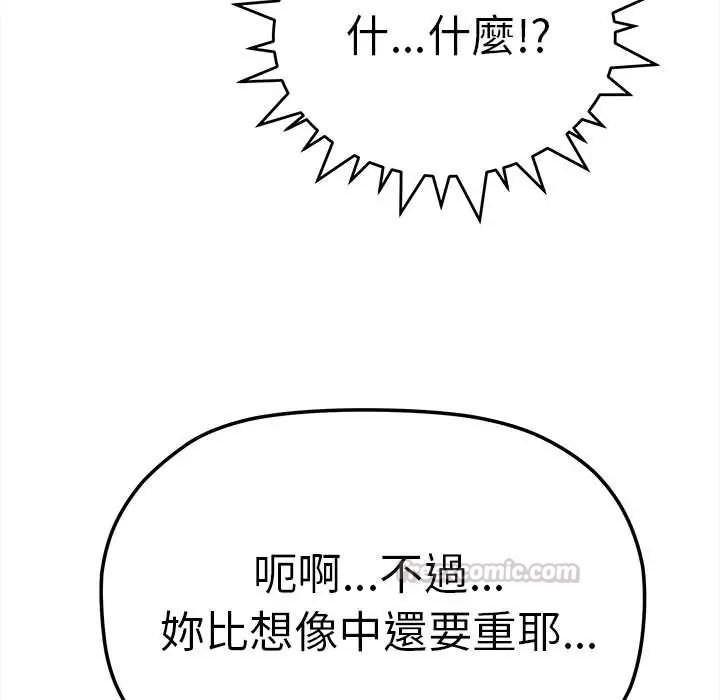 缺德邻居难相处 - 第90話 - page 45