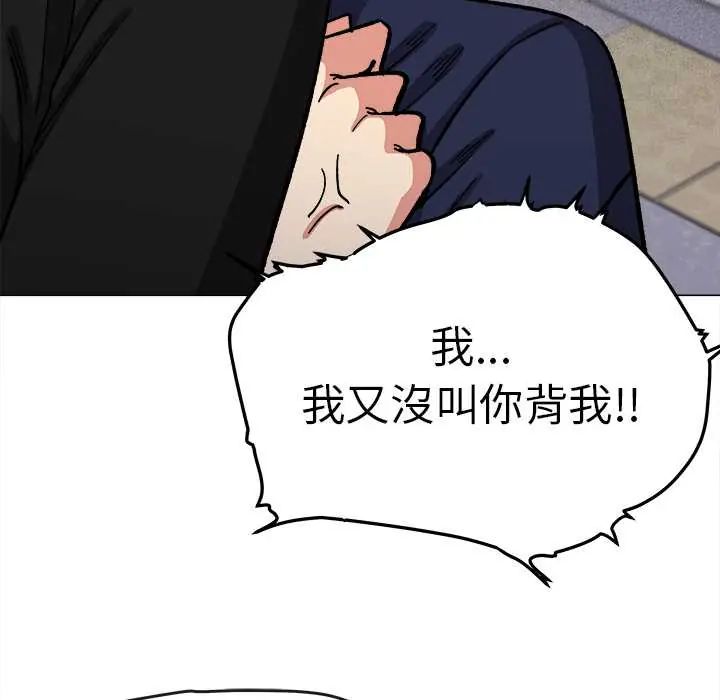 缺德邻居难相处 - 第90話 - page 47