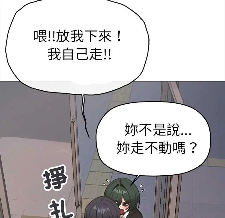 缺德邻居难相处 - 第90話 - page 48