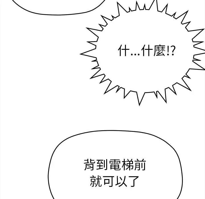缺德邻居难相处 - 第90話 - page 50