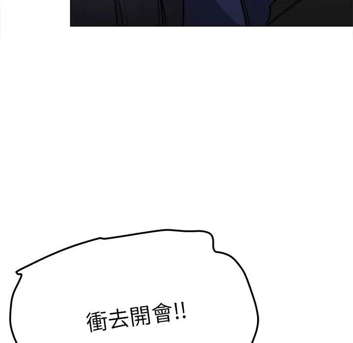 缺德邻居难相处 - 第90話 - page 55