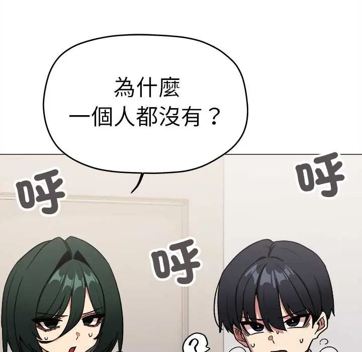 缺德邻居难相处 - 第90話 - page 65