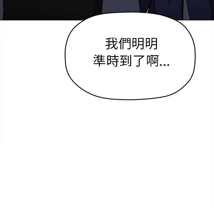 缺德邻居难相处 - 第90話 - page 67