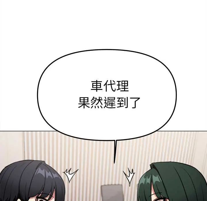 缺德邻居难相处 - 第90話 - page 68