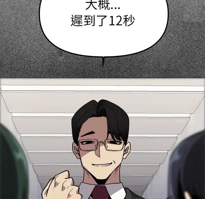 缺德邻居难相处 - 第90話 - page 71