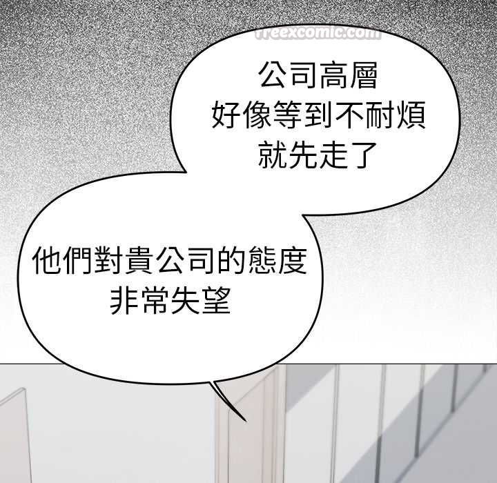 缺德邻居难相处 - 第90話 - page 75