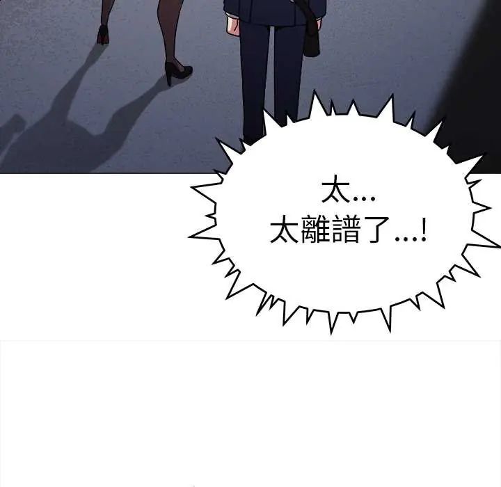 缺德邻居难相处 - 第90話 - page 77