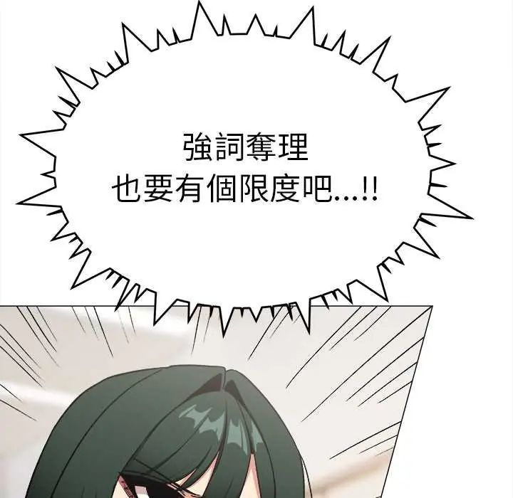 缺德邻居难相处 - 第90話 - page 78