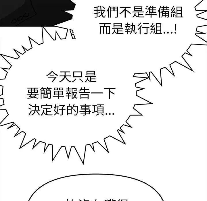 缺德邻居难相处 - 第90話 - page 80
