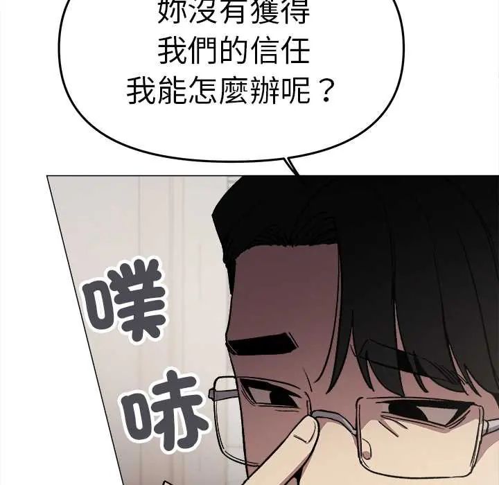 缺德邻居难相处 - 第90話 - page 81
