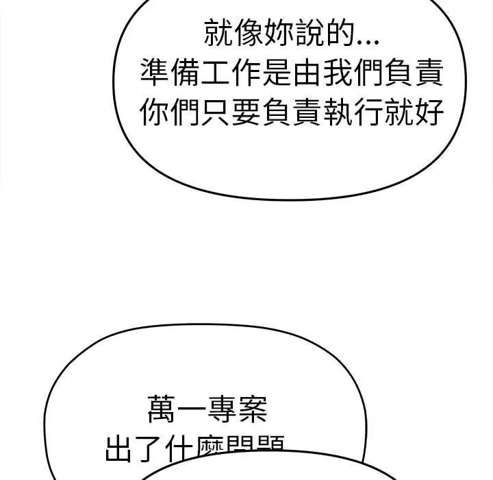 缺德邻居难相处 - 第90話 - page 83