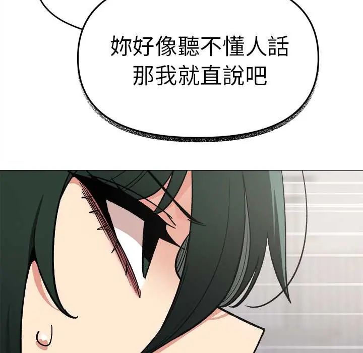 缺德邻居难相处 - 第90話 - page 84