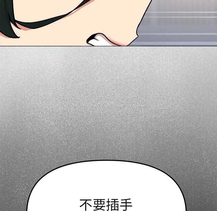 缺德邻居难相处 - 第90話 - page 85