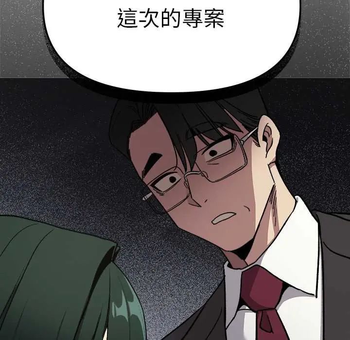缺德邻居难相处 - 第90話 - page 86