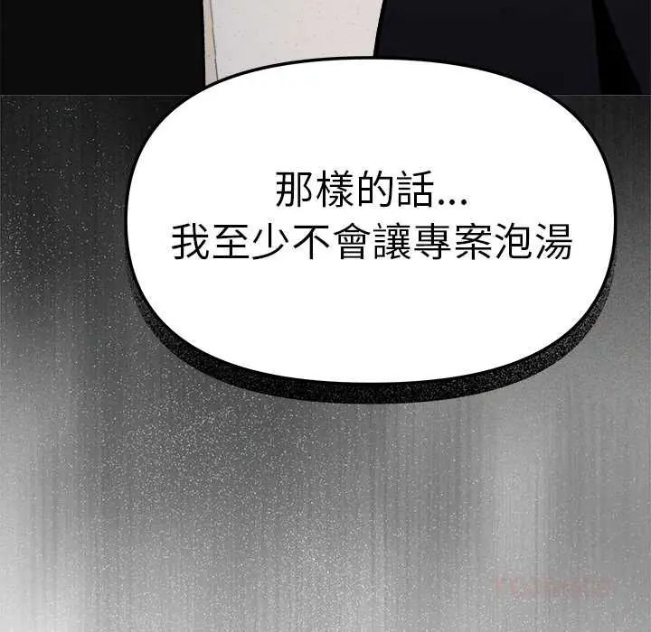 缺德邻居难相处 - 第90話 - page 88