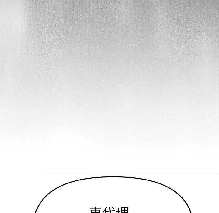 缺德邻居难相处 - 第90話 - page 89