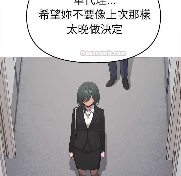 缺德邻居难相处 - 第90話 - page 90