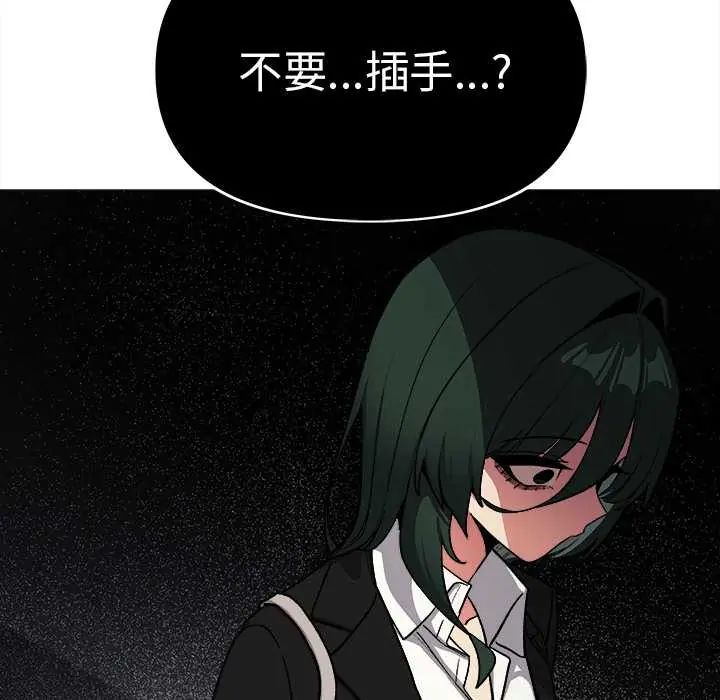 缺德邻居难相处 - 第90話 - page 93