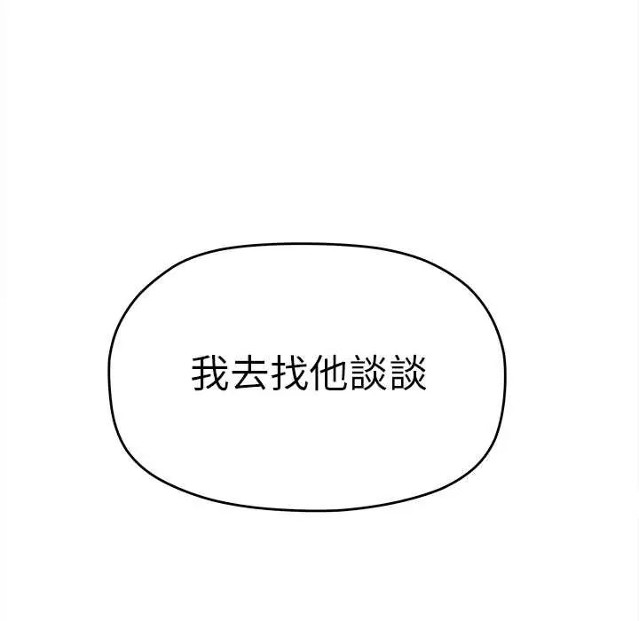 缺德邻居难相处 - 第90話 - page 97