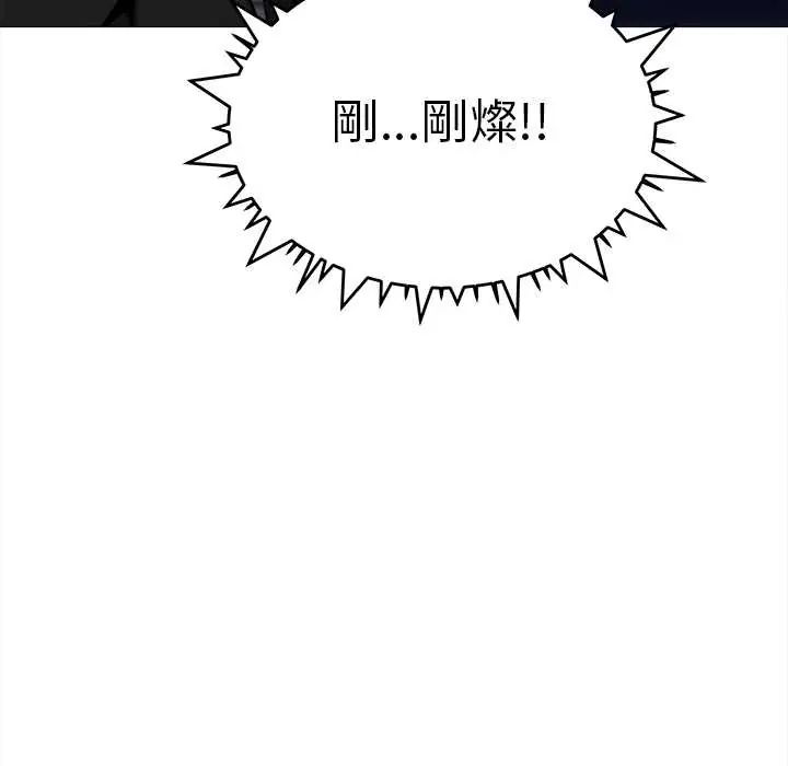 缺德邻居难相处 - 第90話 - page 99